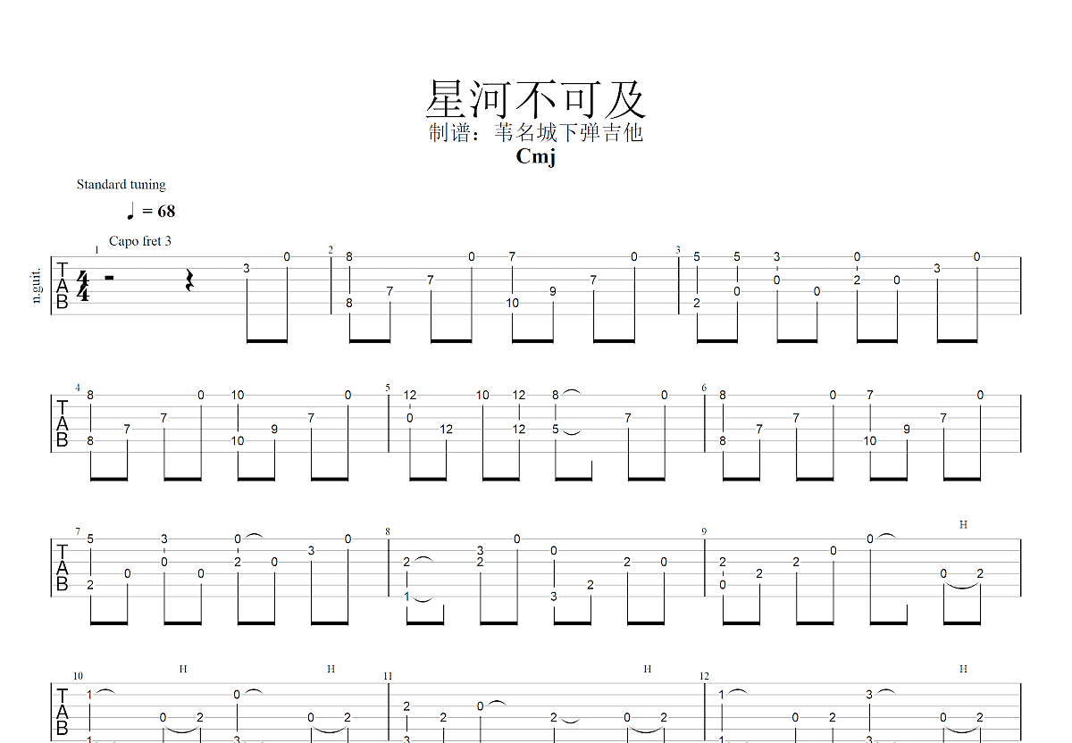 星河不可及吉他谱预览图