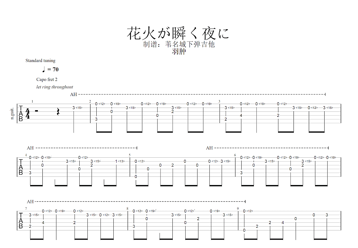 花火が瞬く夜に吉他谱预览图