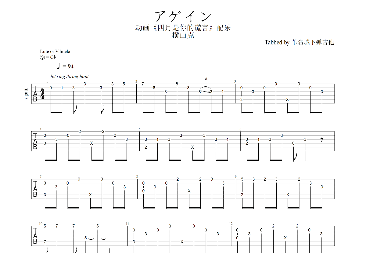 アゲイン吉他谱_横山克_G调指弹