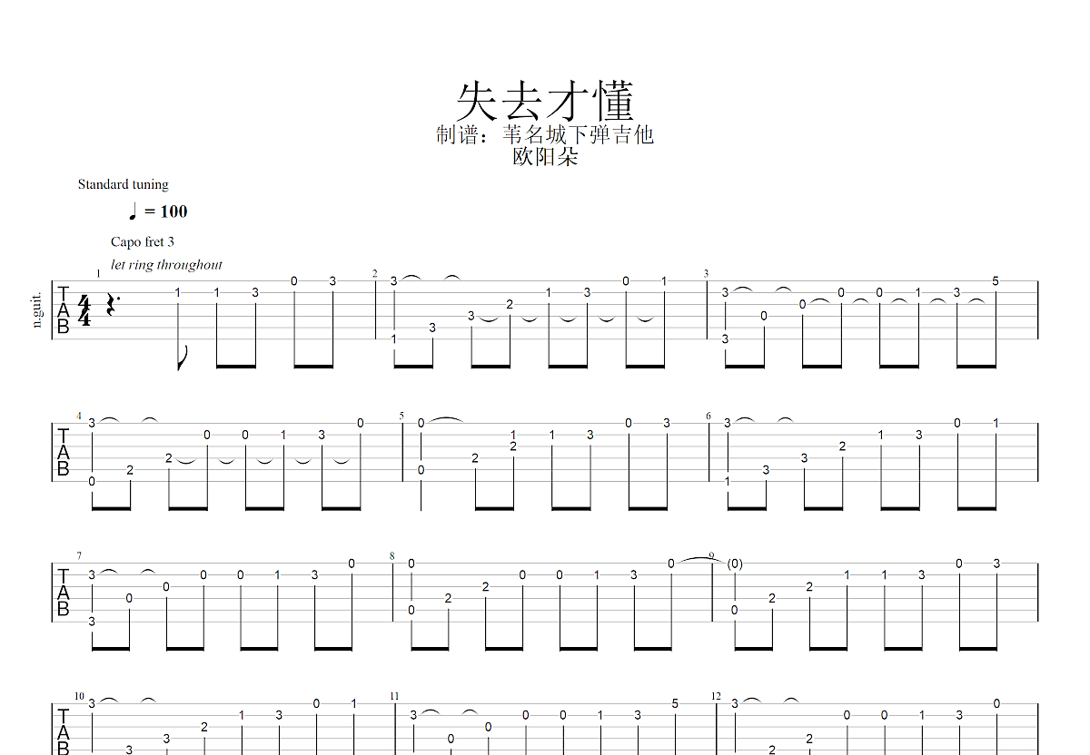 失去才懂吉他谱预览图