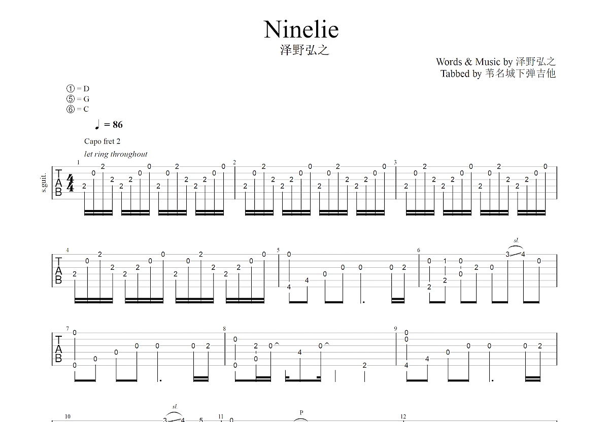 ninelie吉他谱图片