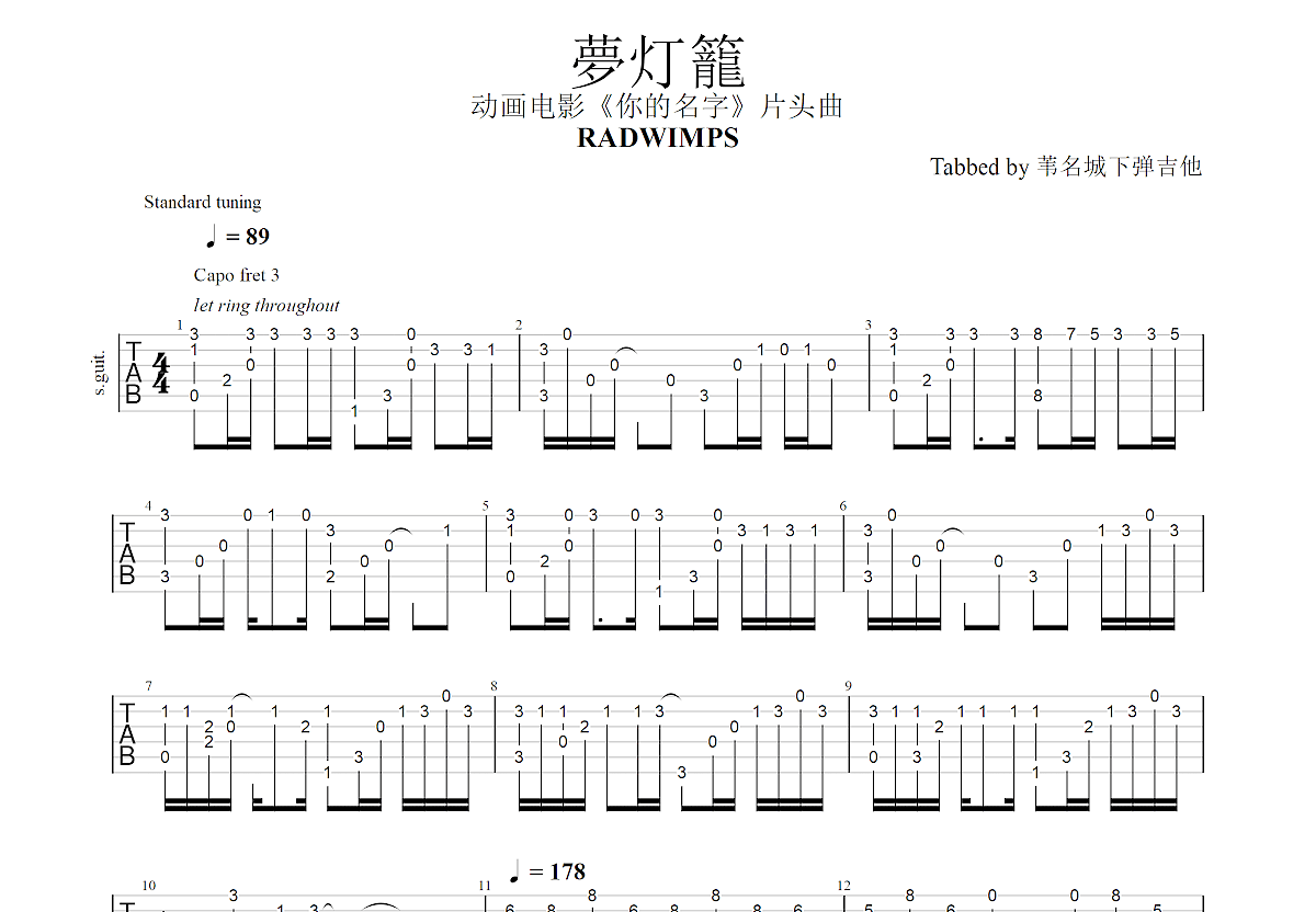 梦灯笼吉他谱预览图