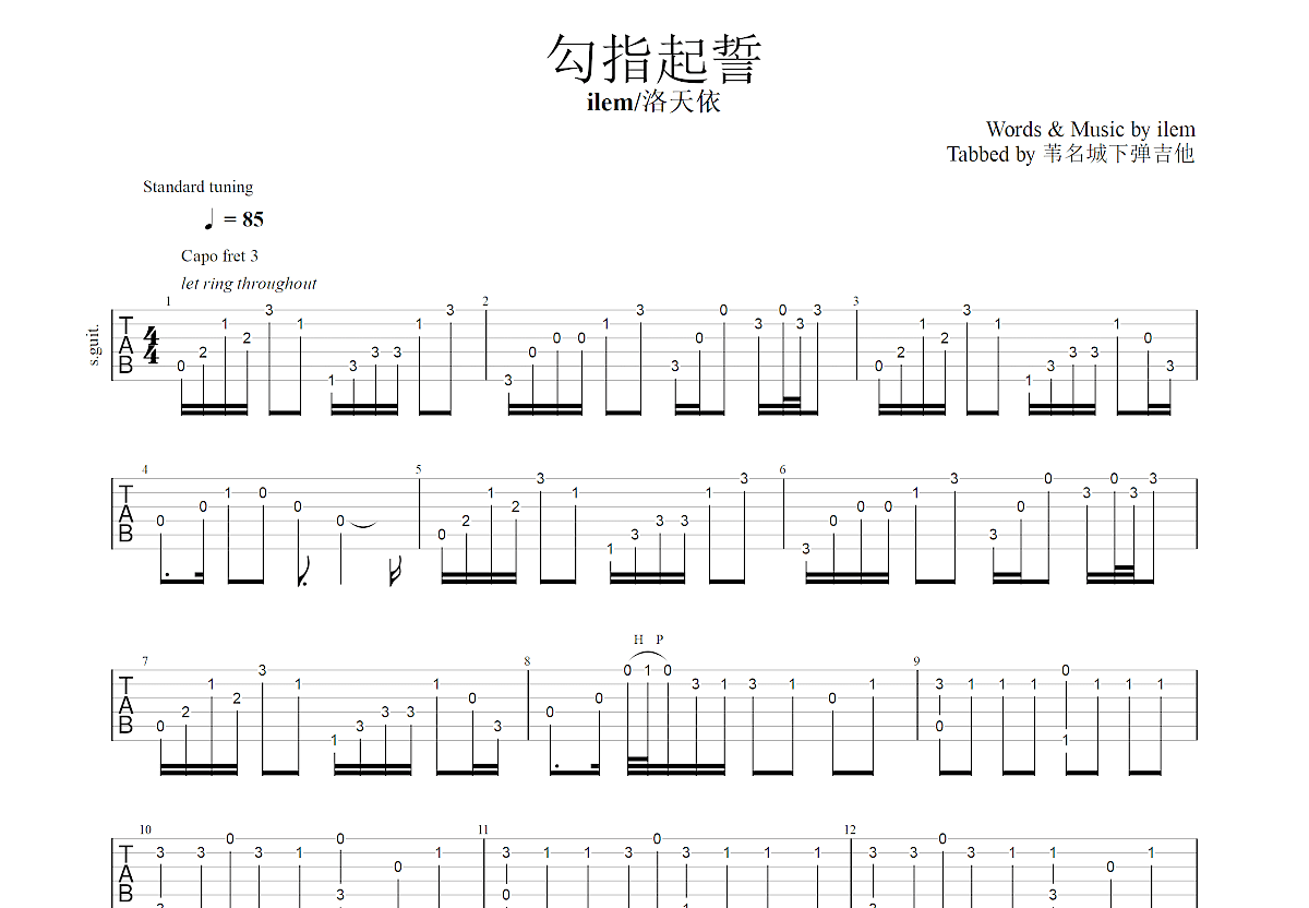 勾指起誓吉他谱预览图