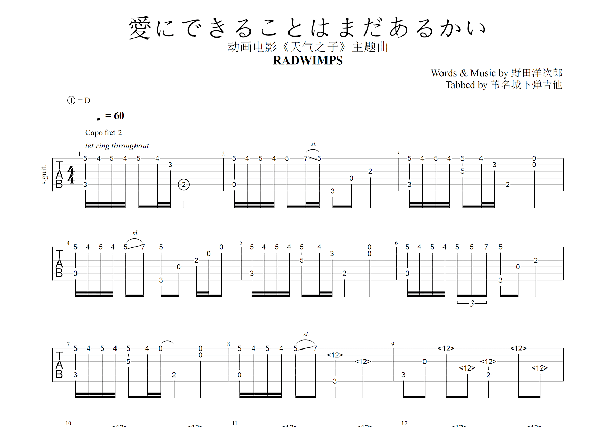 爱能做到的还有什么吉他谱预览图