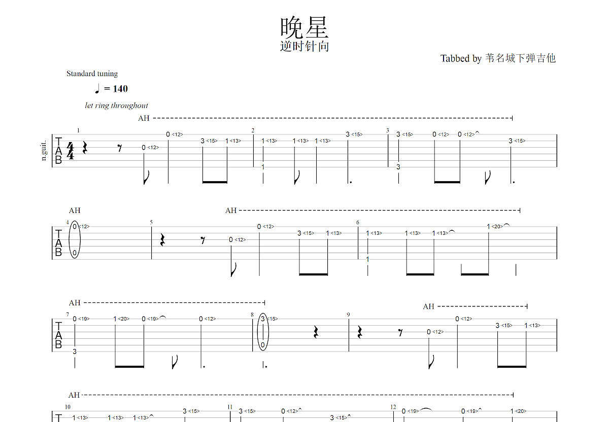 晚星吉他谱预览图