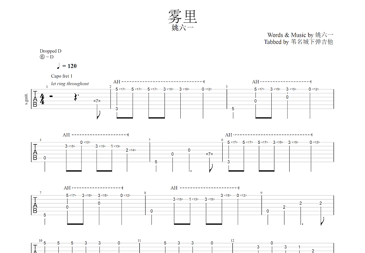 雾里吉他谱预览图