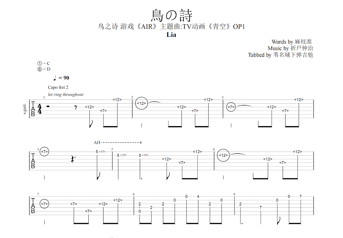 鸟之诗吉他谱预览图