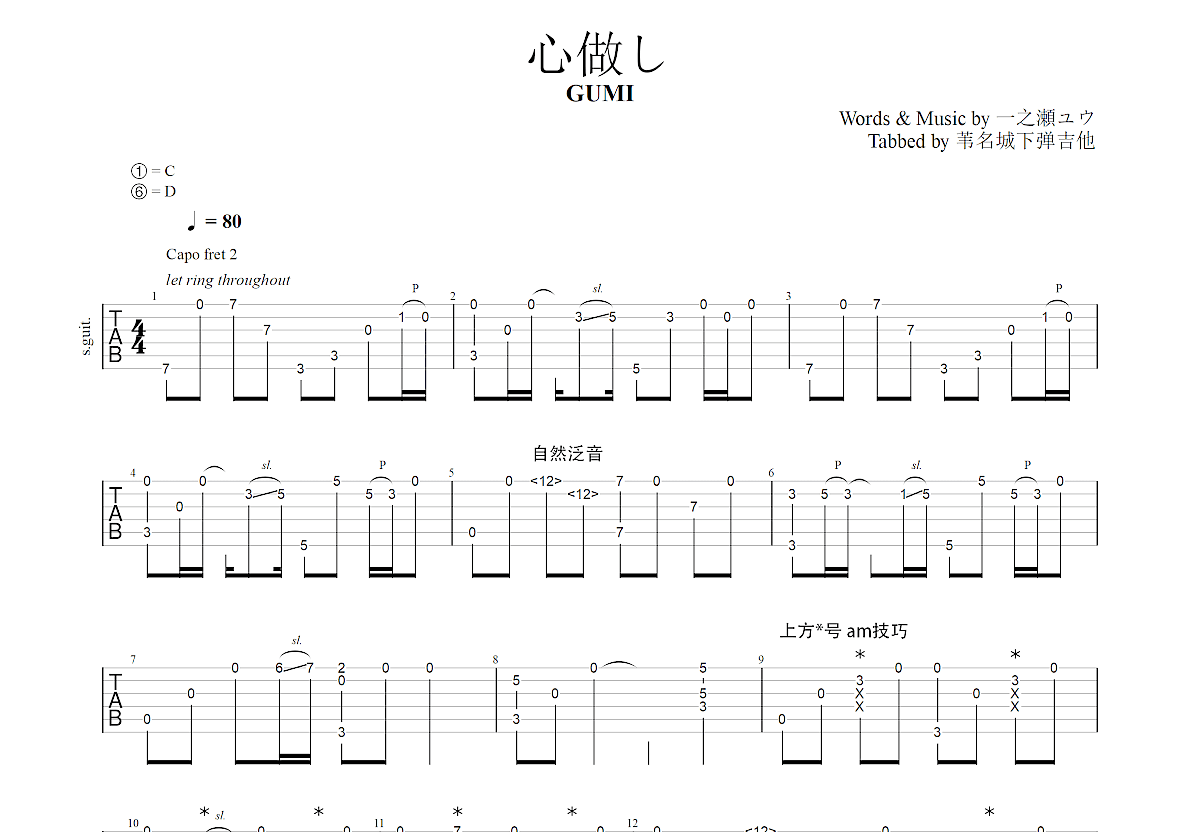 心做し吉他谱预览图