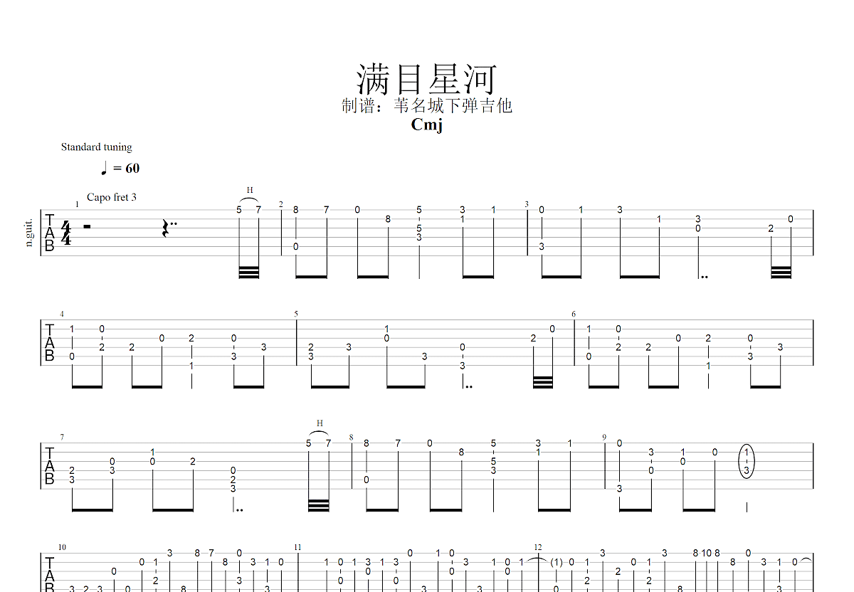 满目星河吉他谱预览图