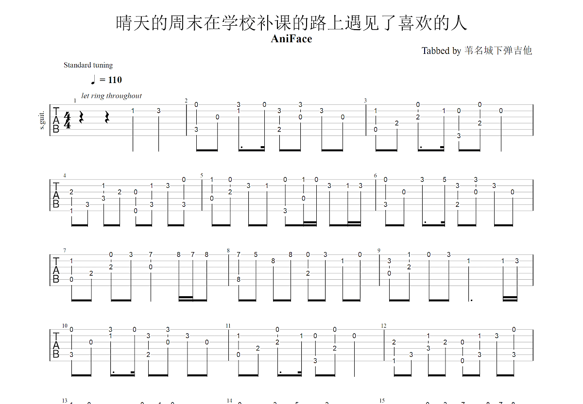 晴天的周末在学校补课的路上遇见了喜欢的人吉他谱预览图