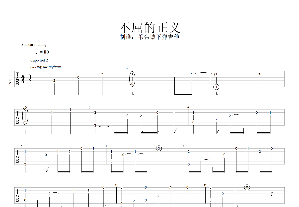 不屈的正义吉他谱预览图