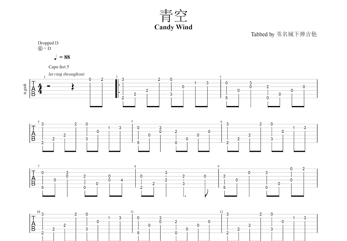 青空吉他谱预览图