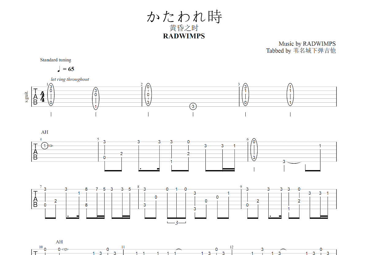 かたわれ時吉他谱预览图