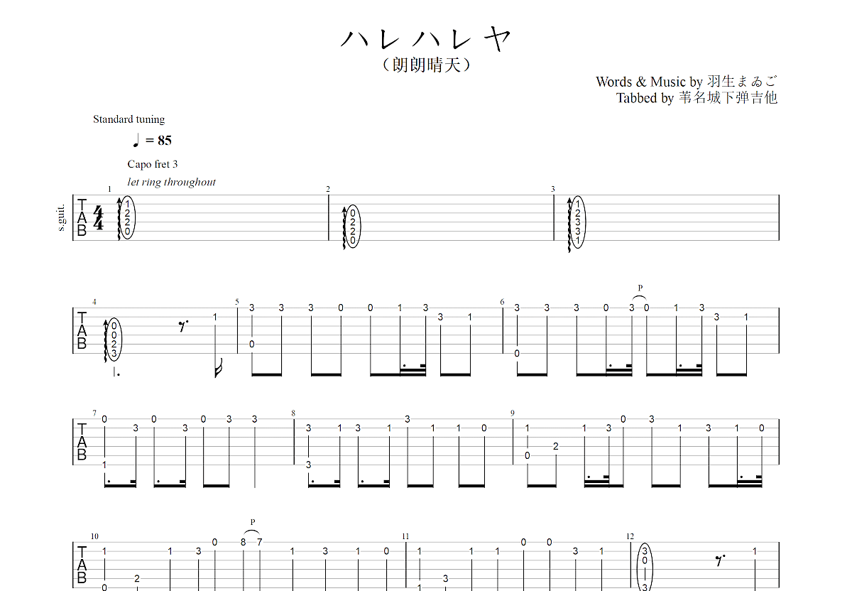 ハレハレヤ吉他谱预览图