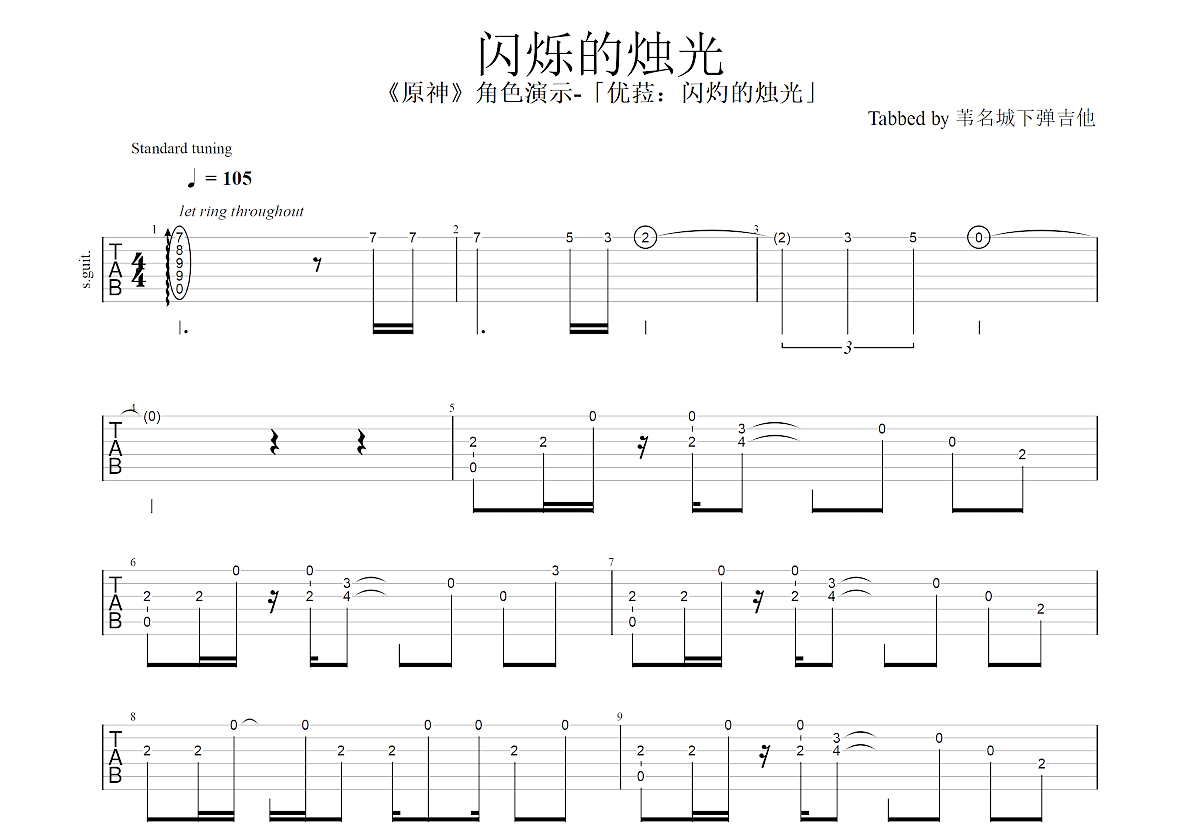 闪烁的烛光吉他谱预览图