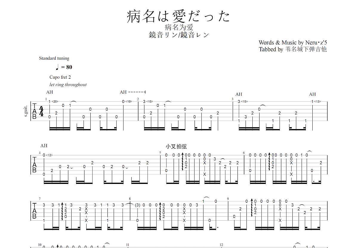 病名は愛だった吉他谱预览图