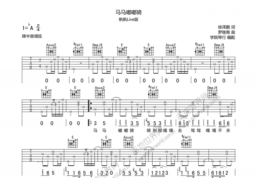 马马嘟嘟骑吉他谱预览图