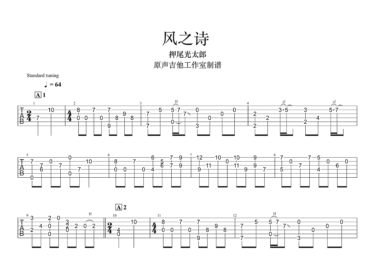 风之诗吉他谱预览图