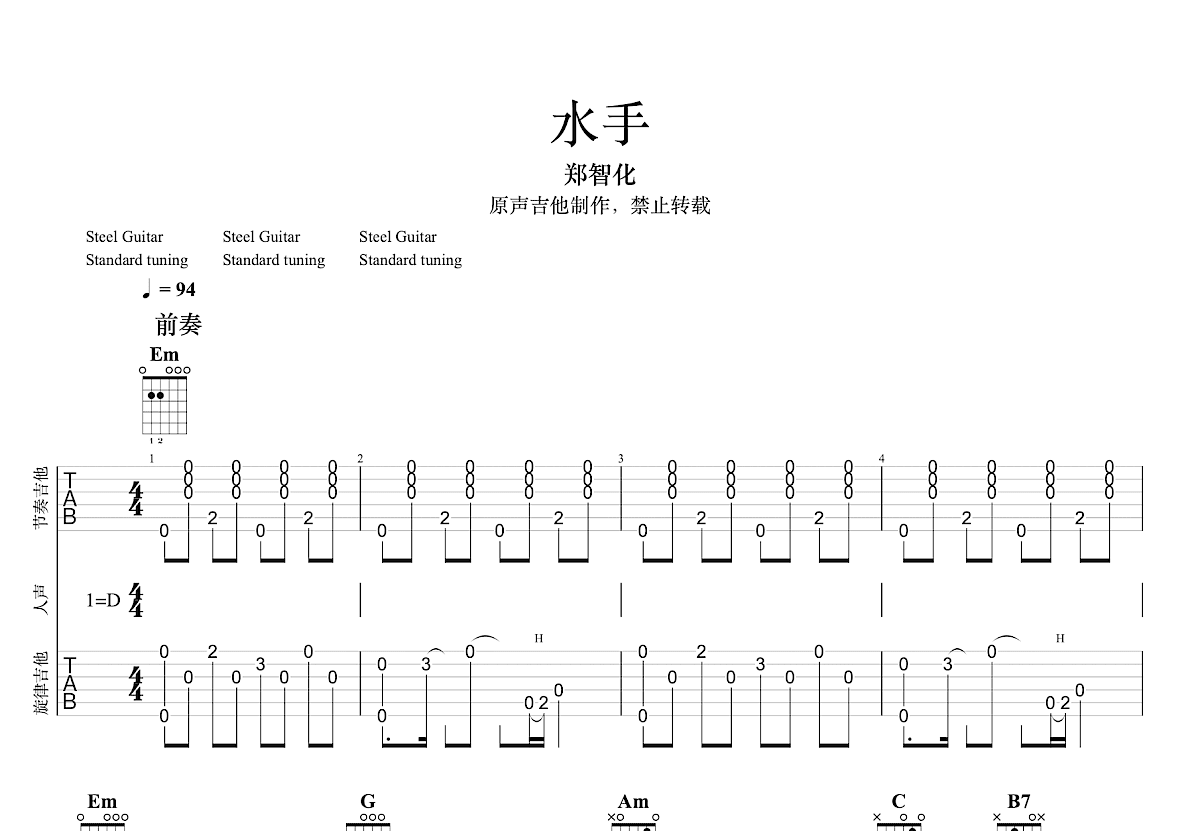 水手吉他谱预览图