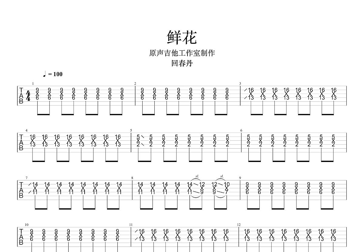 鲜花吉他谱预览图