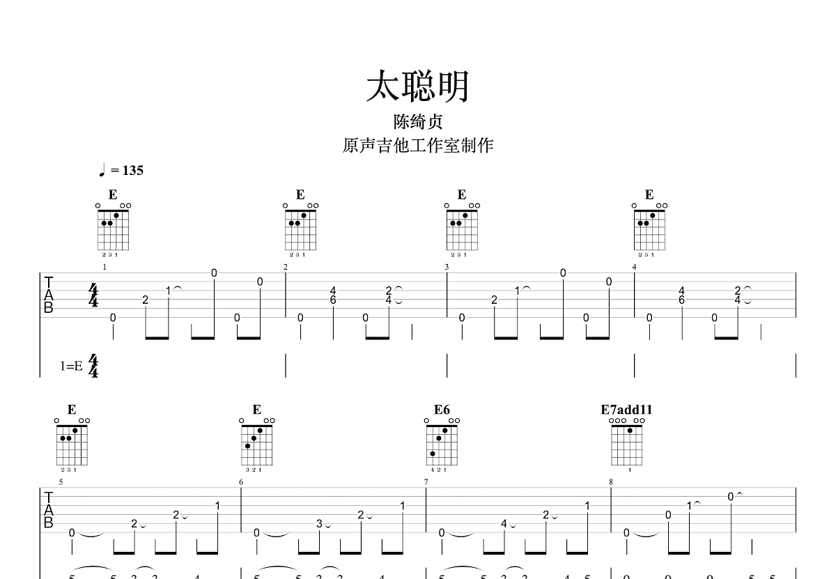 太聪明吉他谱预览图