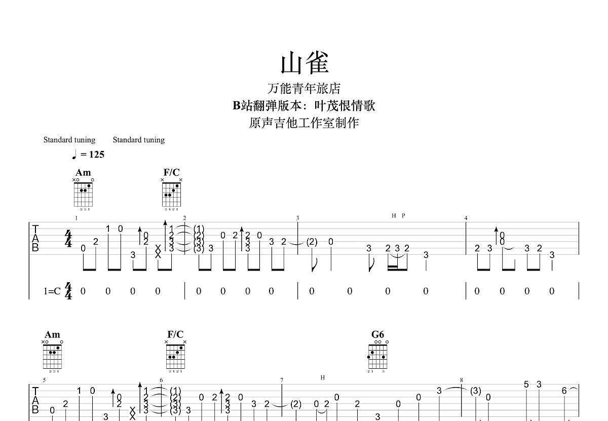 山雀吉他谱预览图