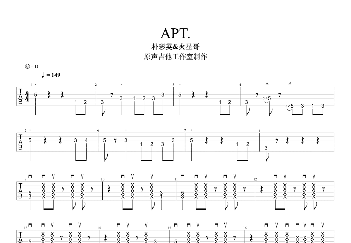 APT.吉他谱预览图