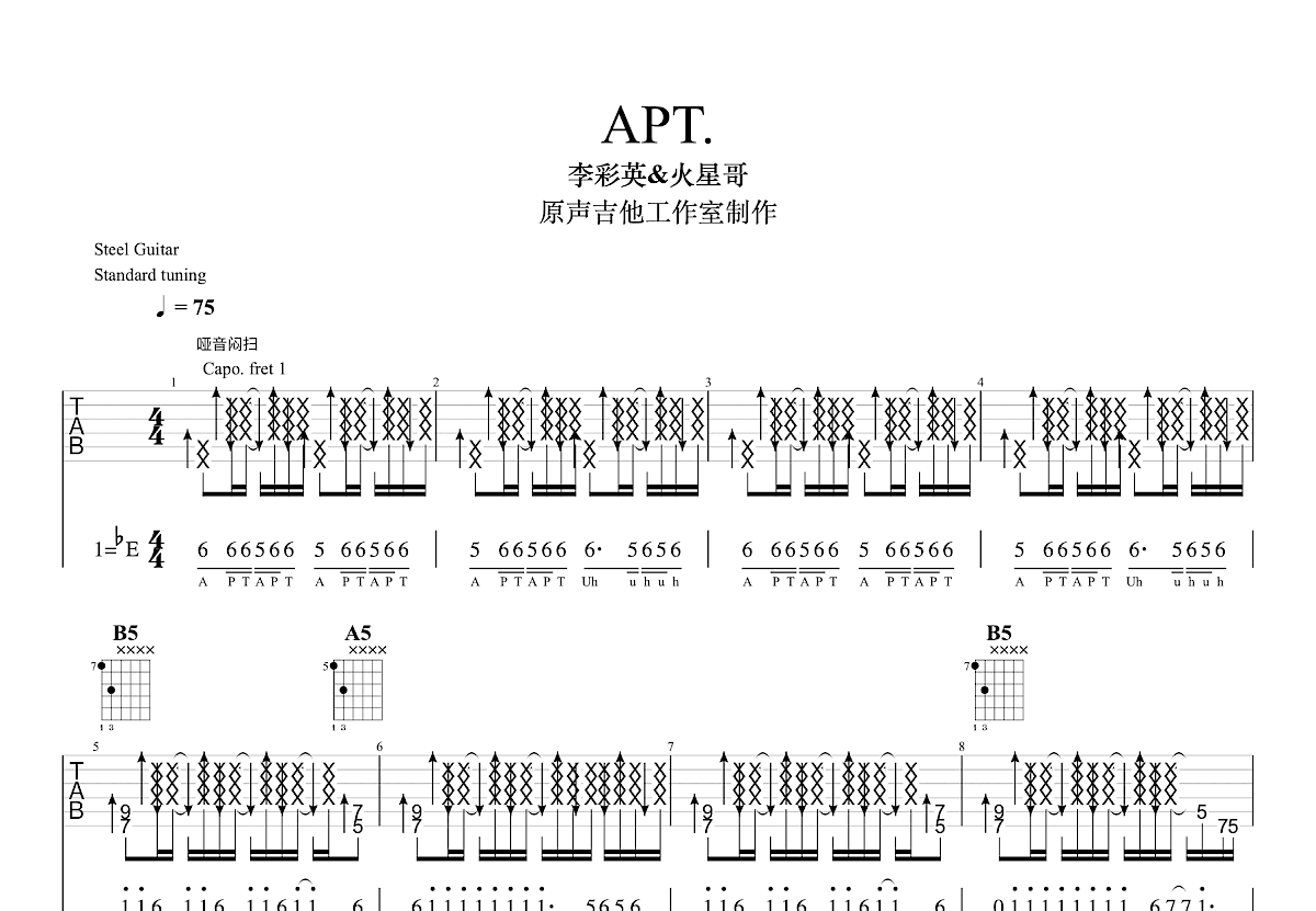 APT.吉他谱预览图