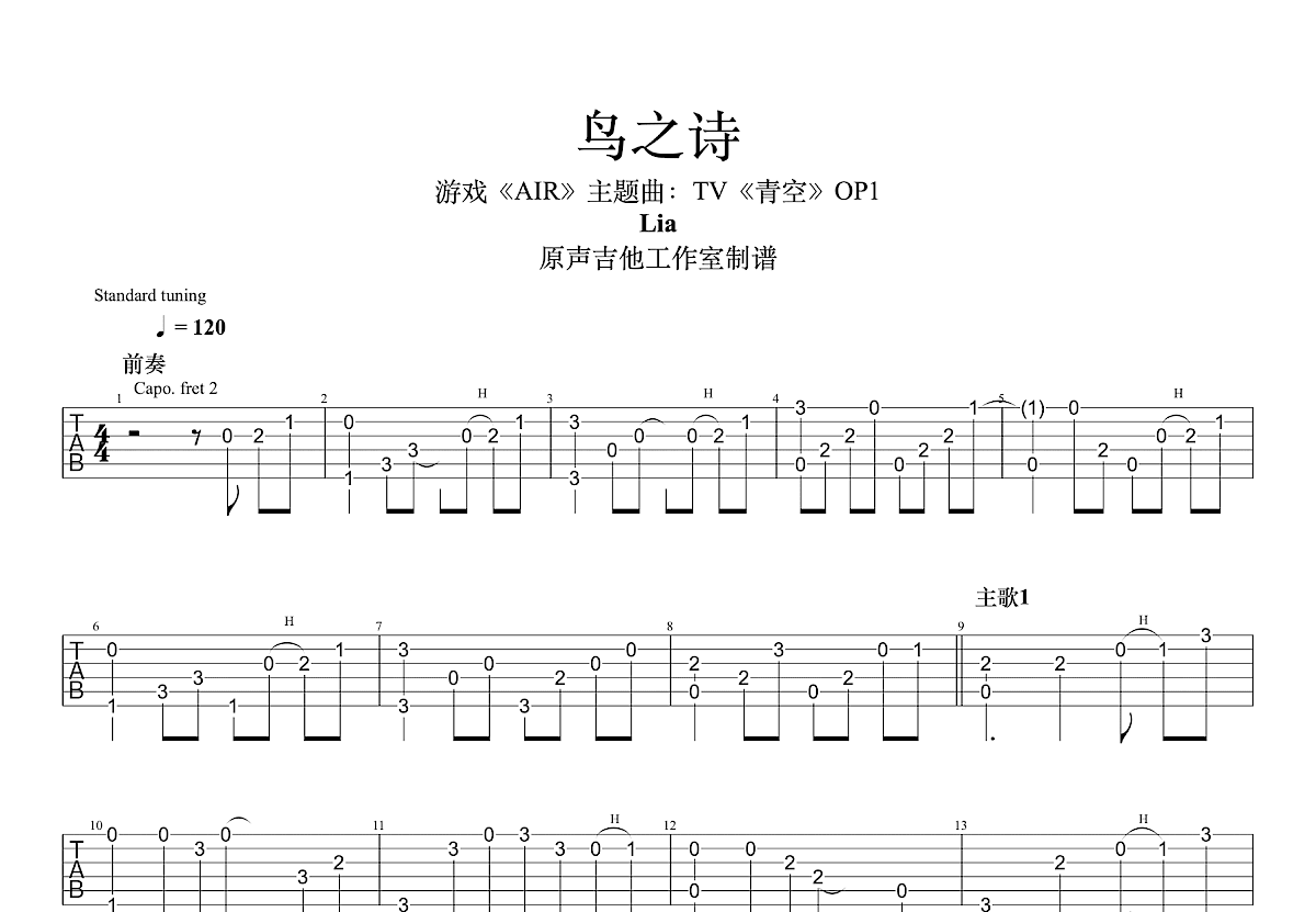 鸟之诗吉他谱预览图