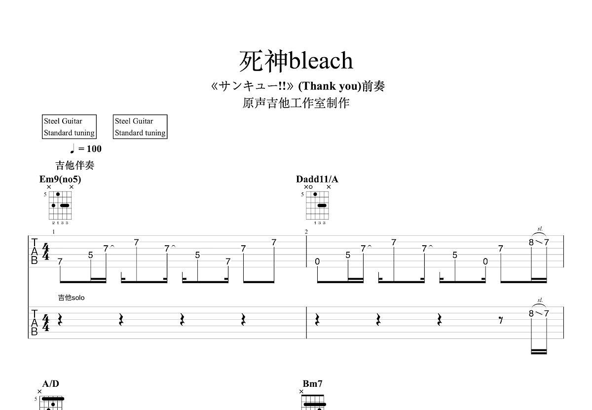 サンキュー吉他谱预览图