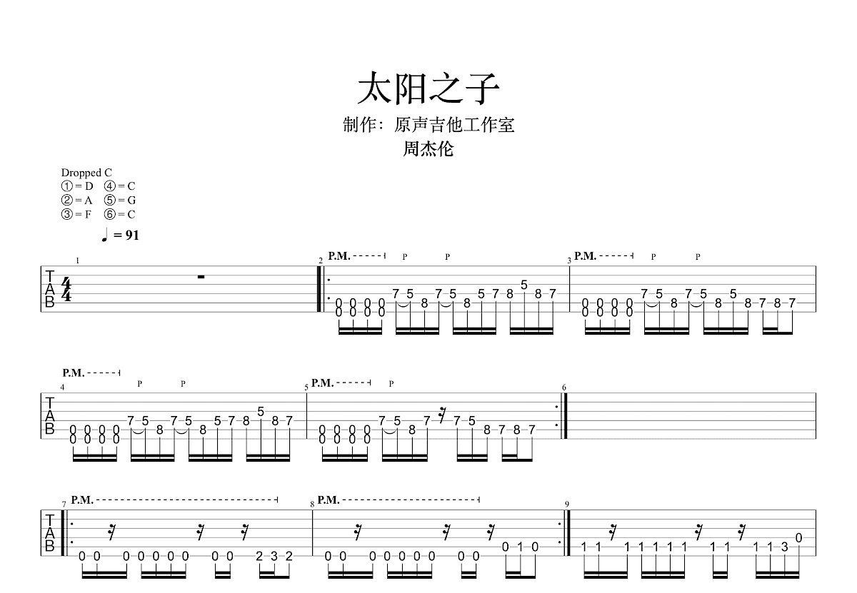 太阳之子吉他谱预览图