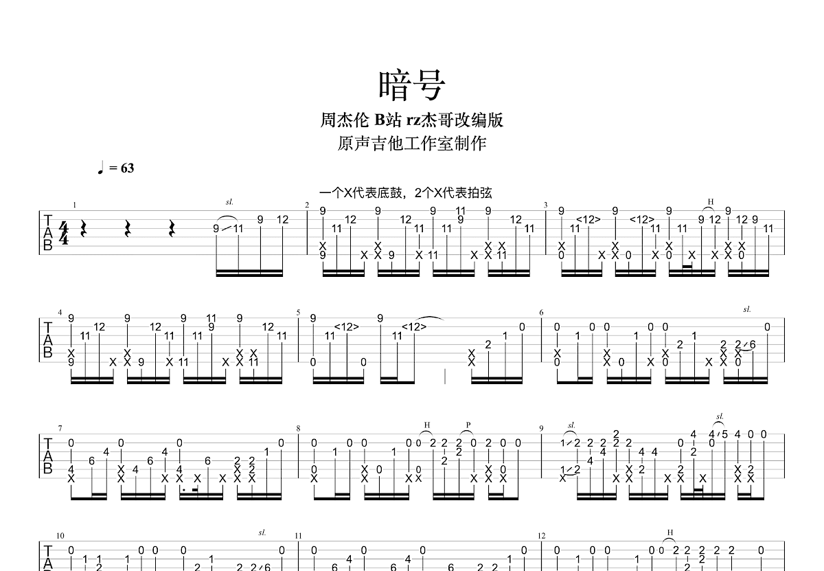 暗号吉他谱预览图