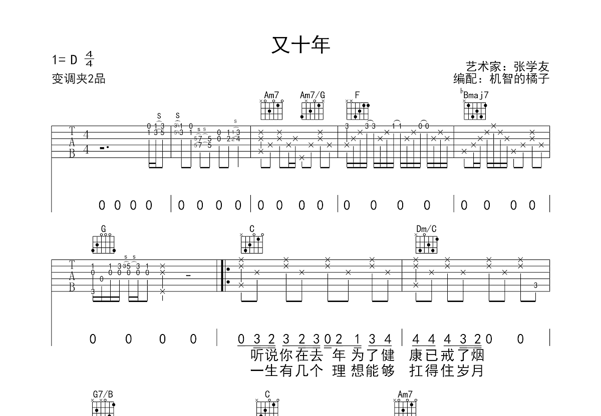 又十年吉他谱预览图