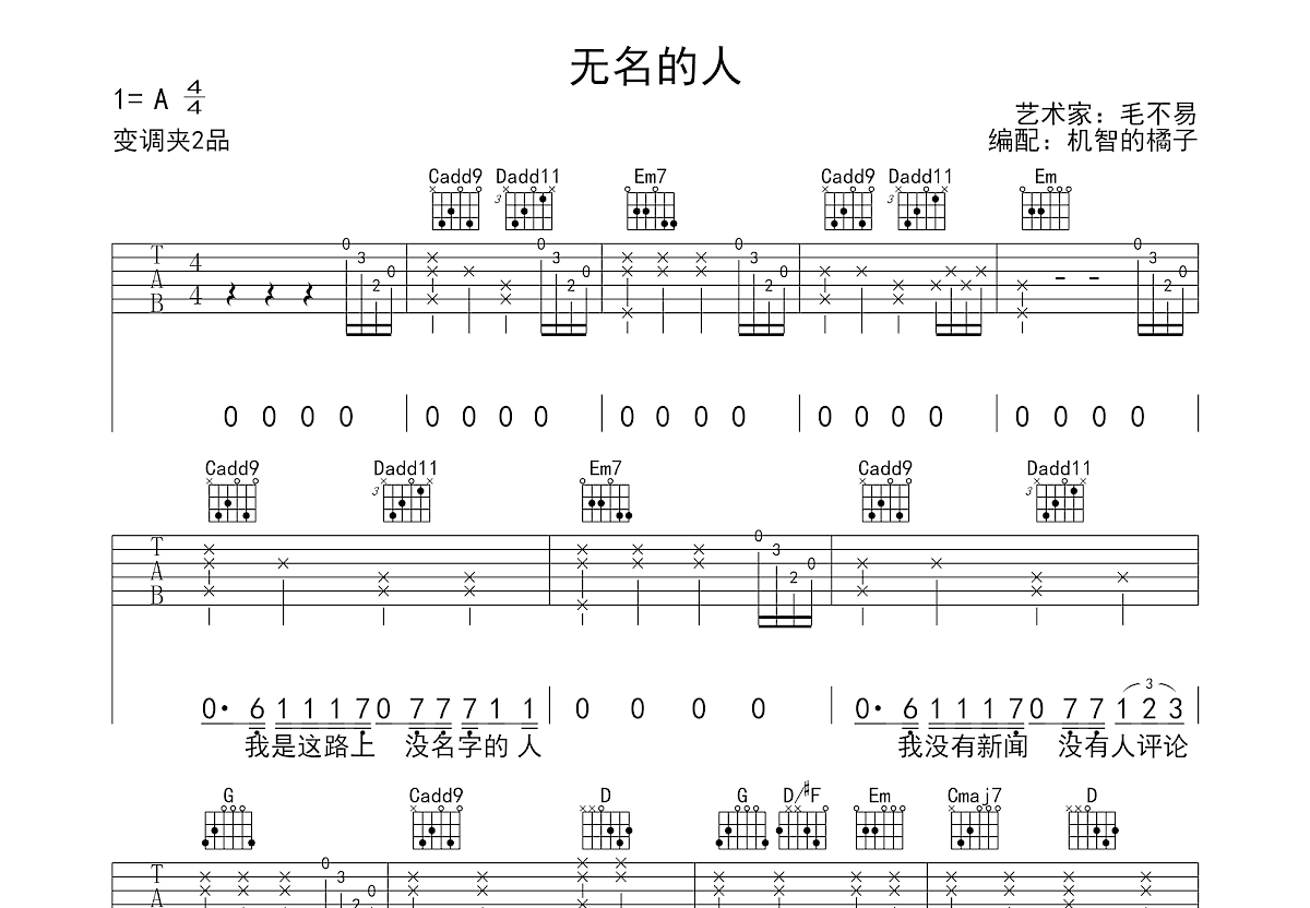 无名的人吉他谱预览图