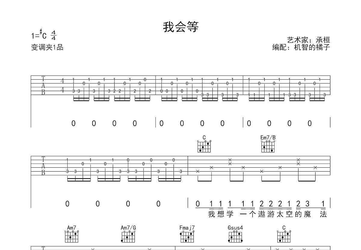 我会等吉他谱预览图