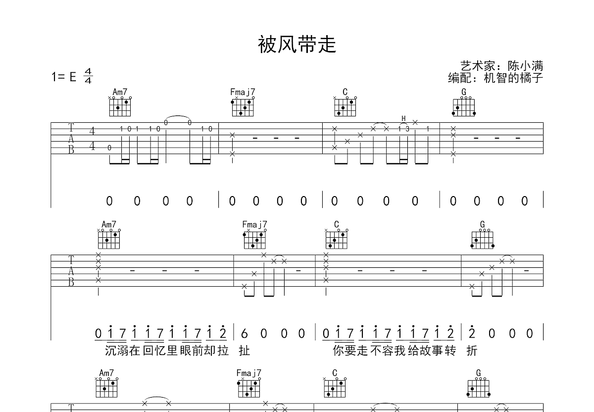 被风带走吉他谱预览图