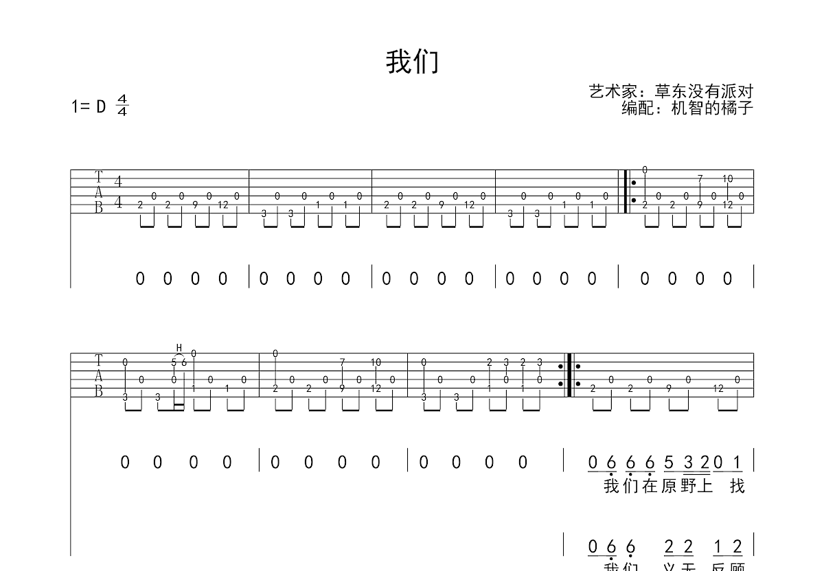 我们吉他谱预览图