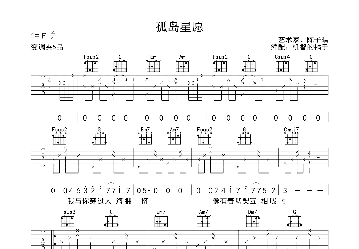 孤岛星愿吉他谱预览图