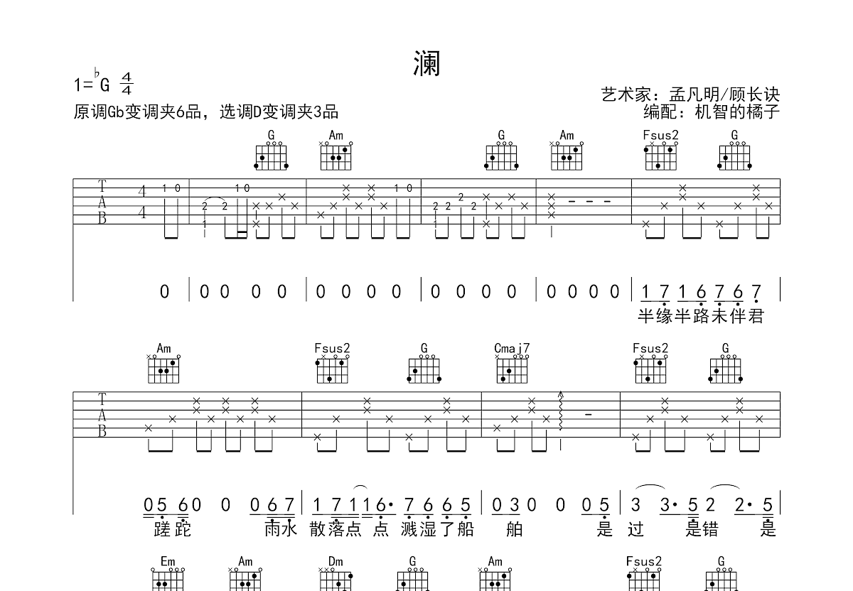 澜吉他谱预览图