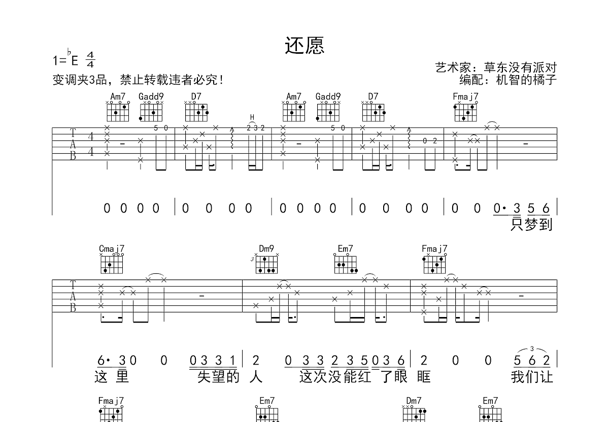 还愿吉他谱预览图