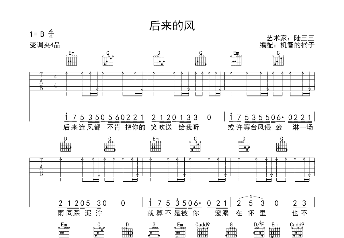 后来的风吉他谱预览图