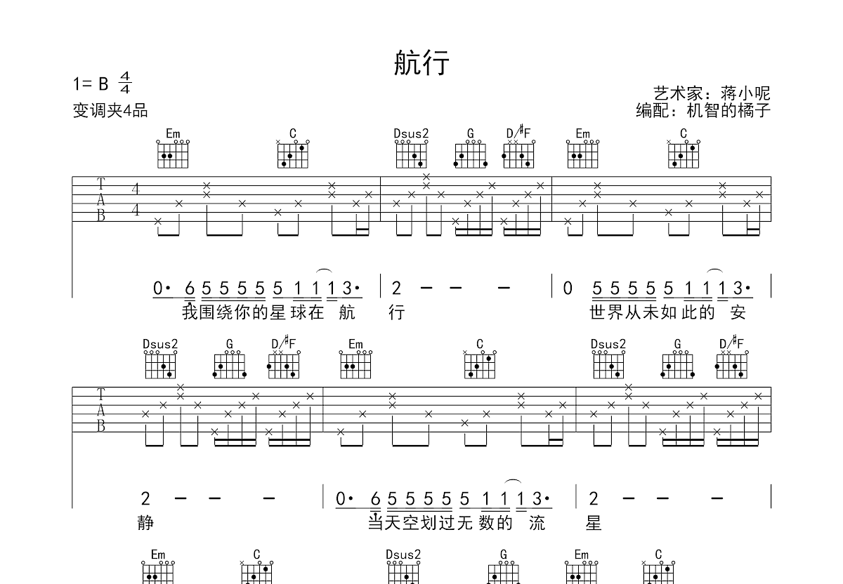 航行吉他谱预览图