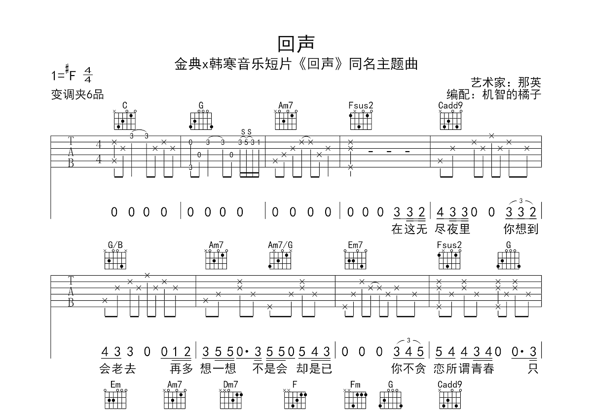 回声吉他谱预览图