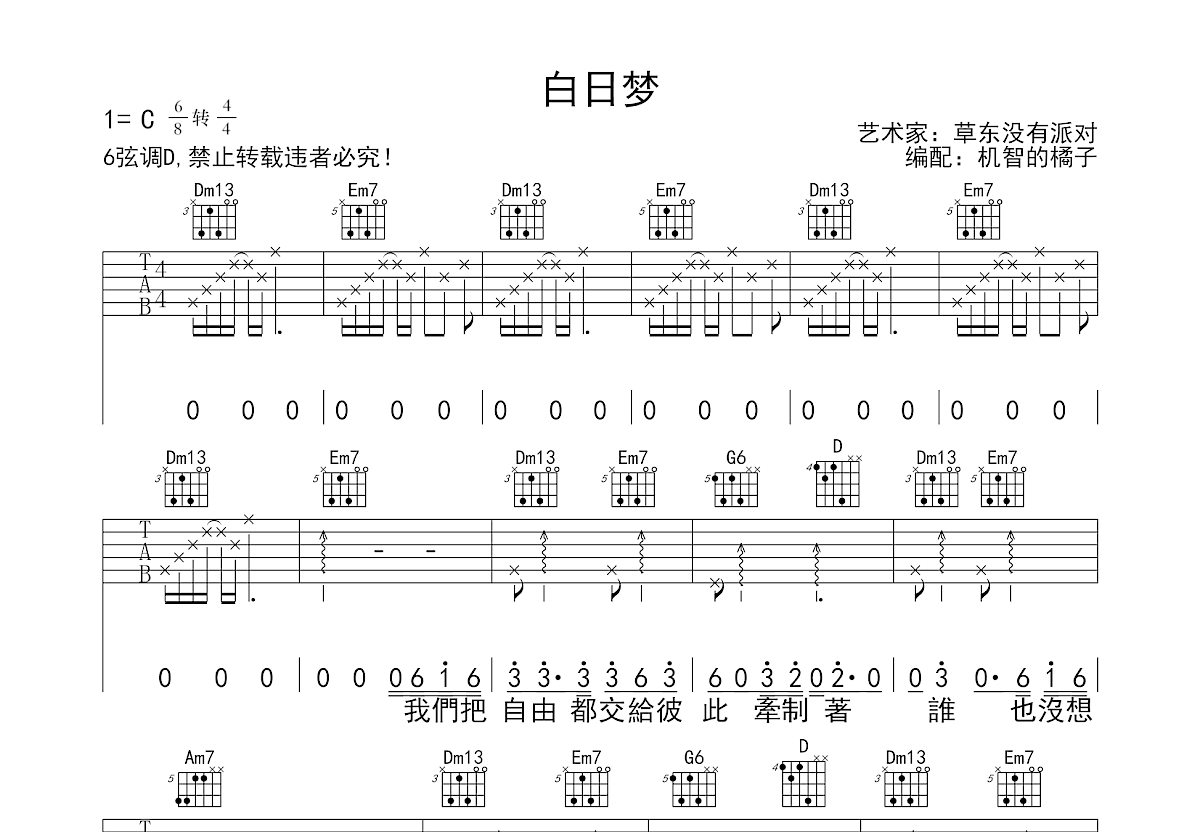 白日梦吉他谱预览图