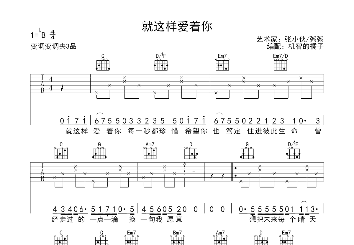 就这样爱着你吉他谱预览图
