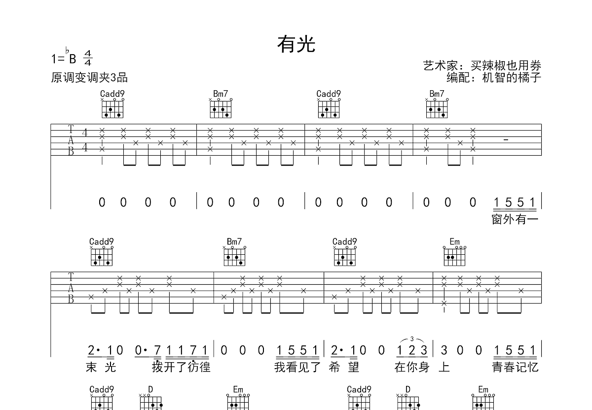 有光吉他谱预览图