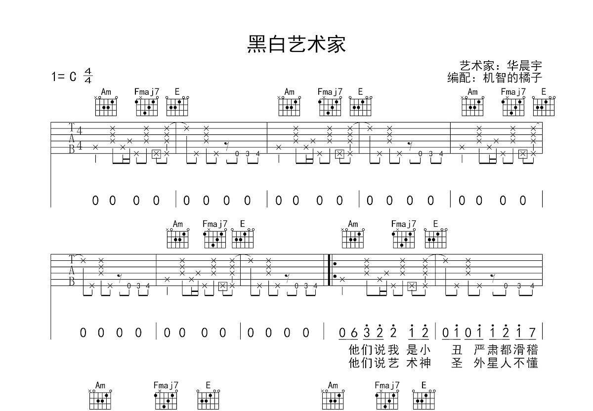 黑白艺术家吉他谱预览图