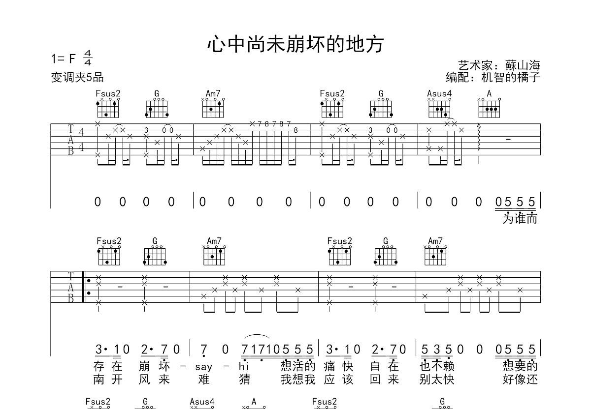 心中尚未崩坏的地方吉他谱预览图