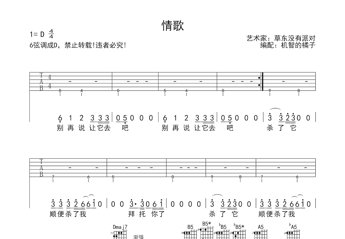 情歌吉他谱预览图