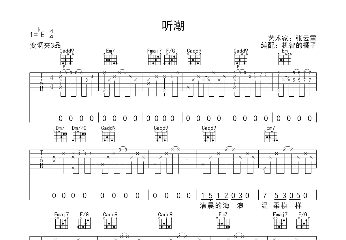 听潮吉他谱预览图